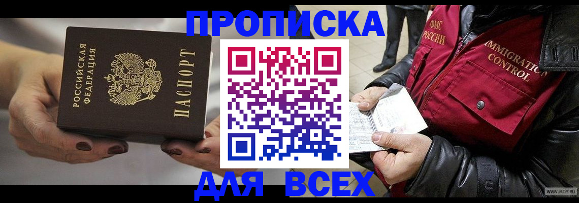 временная регистрация законно в Назарово