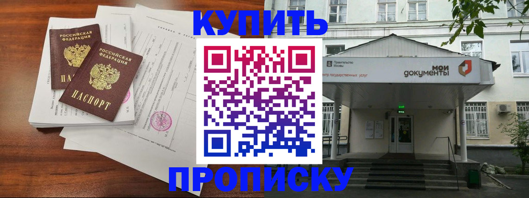 прописка для школы в Назарово