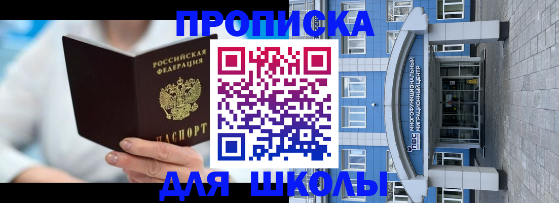 прописка ребенка в Назарово