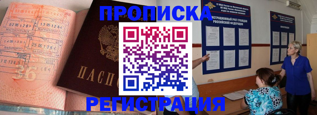 купить прописку в Назарово