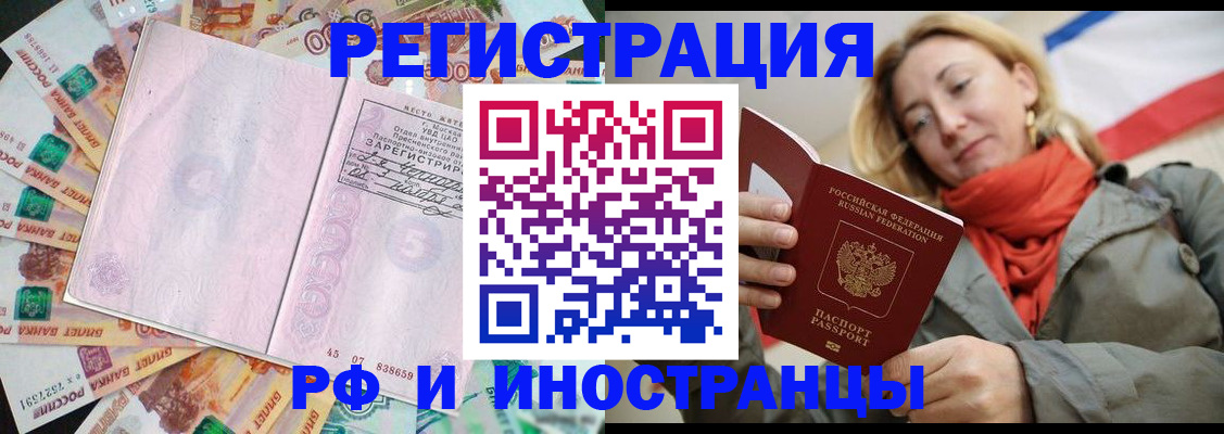 временная регистрация недорого в Назарово